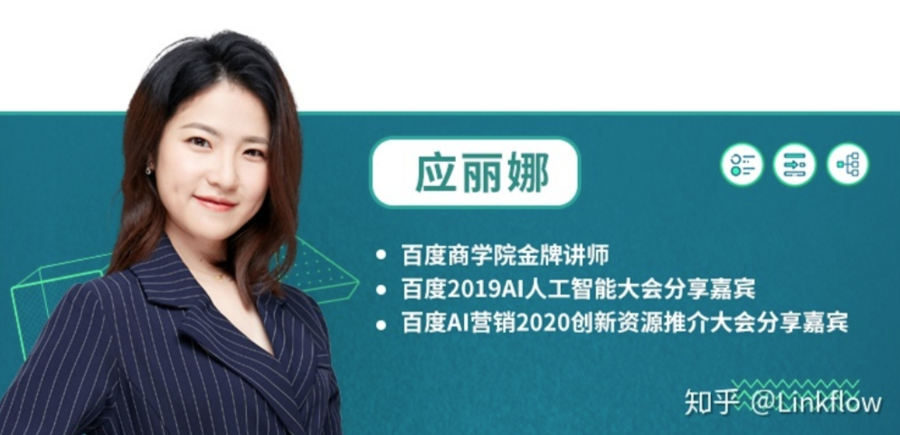 营销数字化研习课丨百度商学院：营销人必备的广告策略秘籍 - Linkflow博客